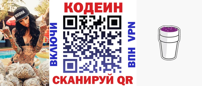 Купить где  Алушта  Кодеин напиток Lean (лин) 